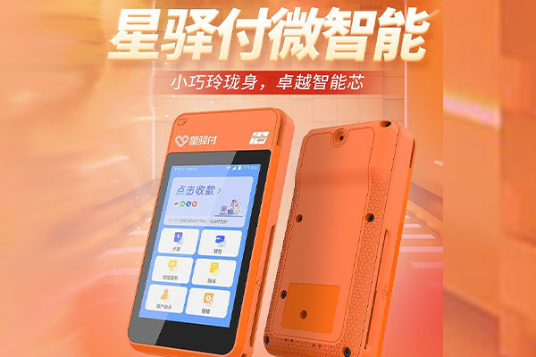 华容国通微电签POS机